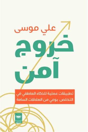 خروج امن ( غلاف) نباتى