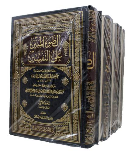 الضوء المنير على التفسير 7/1(مجلد) شاموا ــ لونان