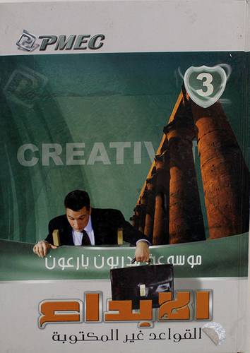 الابداع (القواعد غير المكتوبة ) كرتونى
