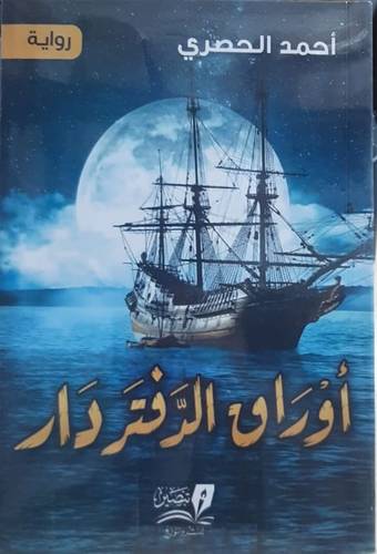 اوراق الدفتر دار ( غلاف )نباتي 