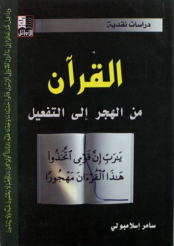 القران من الهجر الى التفعيل ــ دراسات نقدية (غلاف) ابيض (مرفوض)