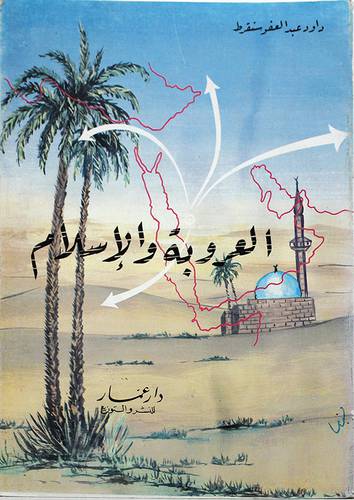 العروبة والاسلام ( غلاف ) ابيض