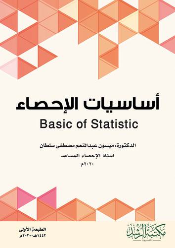 اساسيات الاحصاء Basic of Statistic 