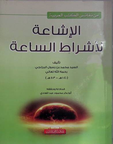 الاشاعة لاشراط الساعة (غلاف) نباتى