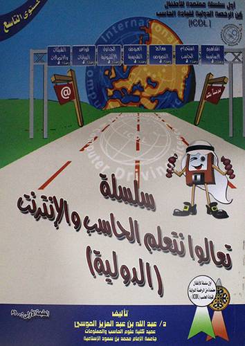 سلسلة تعالوا نتعلم الحاسب والانترنت - الدولية - (اجزاء)