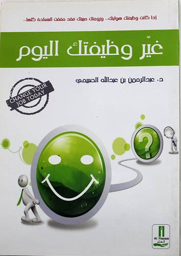 غير وظيفتك اليوم (غلاف) لونان