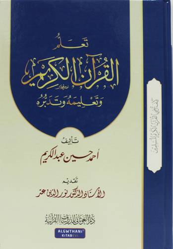 تعلم القران الكريم وتعليمه وتدبره ( كرتونى) شاموا