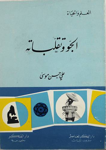 الجو وتقلباته (غلاف)ابيض