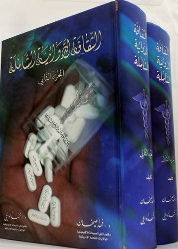  الثقافة الدوائية الشاملة 2/1 (كرتونى)