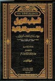  اسباب النزول والقصص الفرقانية  2/1