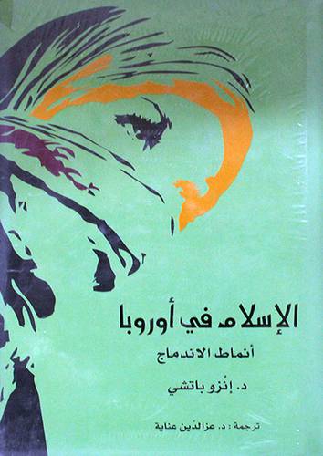 الاسلام في اوروبا انماط الاندماج (مجلد) اصفر 14×21