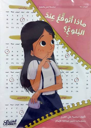 ماذا اتوقع عند البلوغ ؟ (فيلكس) ابيض