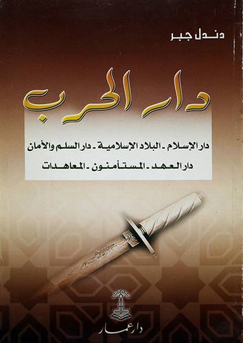 دار الحرب