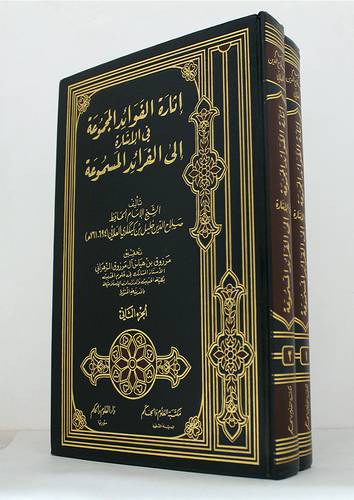 اثارة الفوائد المجموعة في الاشارة الى الفرائد المسموعة 2/1