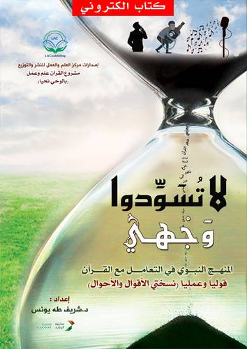 لا تسودوا وجهي (نسخة الكترونية)