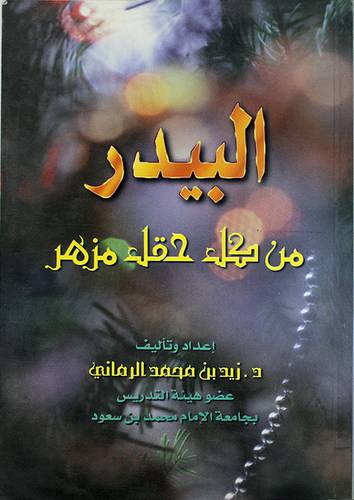 البيدر من كل حقل مزهر