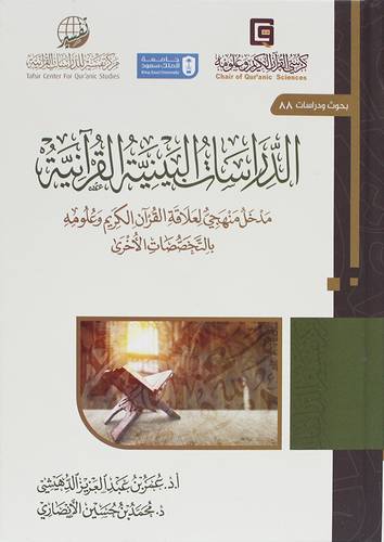 الدراسات البينية القرانية ( كرتونى) شاموا