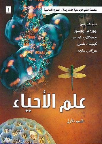 علم الاحياء (كرتونى) ابيض