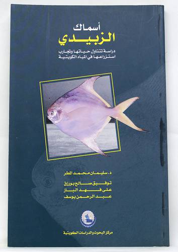 اسماك الزبيدى