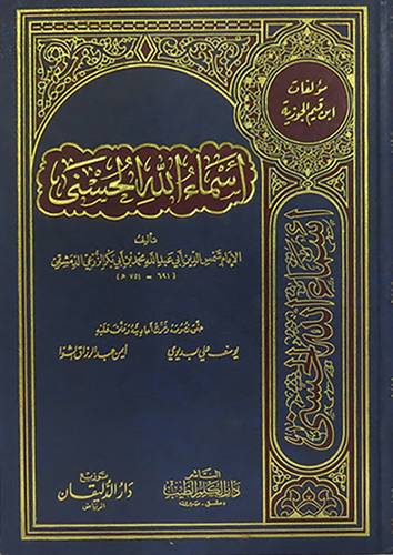 اسماء الله الحسنى