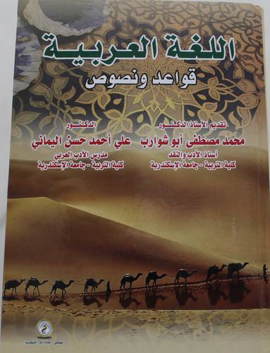 اللغة العربية قواعد ونصوص (كرتونى) ابيض