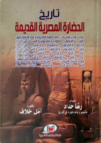  تاريخ الحضارة المصرية القديمة ( كرتونى ) ابيض