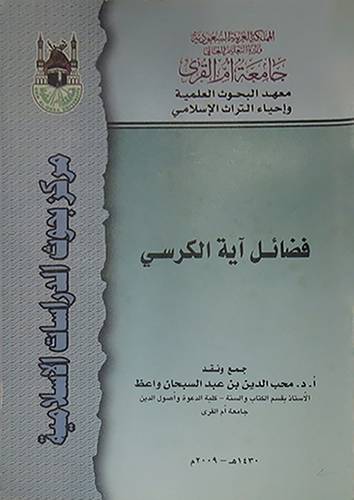  فضائل آية الكرسى (غلاف)