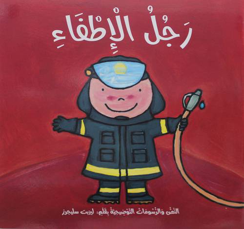 رجل الاطفاء   ( غلاف)  ابيض
