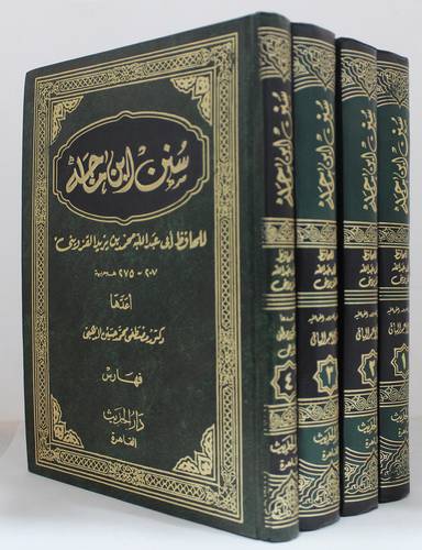 سنن ابن ماجة 1/4 (مجلد)