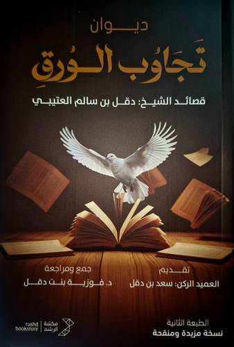 ديوان تجاوب الورق ( غلاف) ابيض