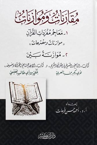 مقارنات وموازنات (كرتونى) شاموا