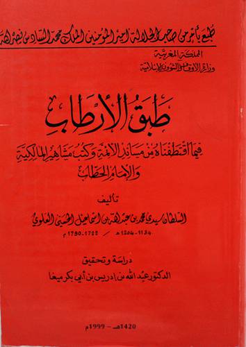 طبق الارطاب