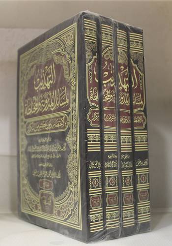 التهذيب لمسائل المدونة والمختلطة بالاختصار دون كثير من التكرار 1 / 4 مجلد ابيض