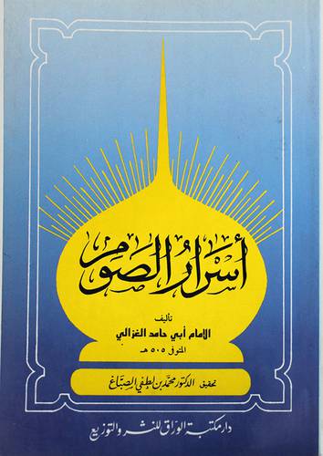 اسرار الصوم
