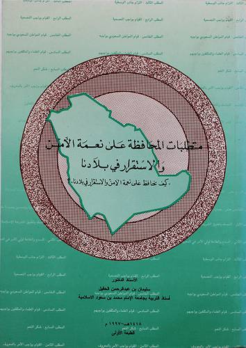 متطلبات المحافظة على نعمة