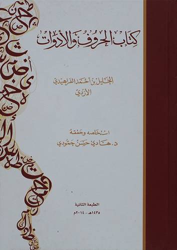 كتاب الحروف والادوات (كرتونى) شاموا