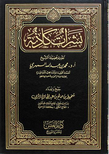 نشرات كاذبة (لونان)