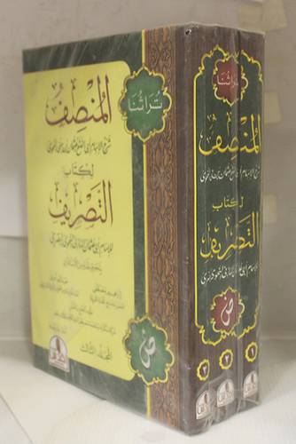 المنصف 3/1 ( كعب) من نوادر الكتب
