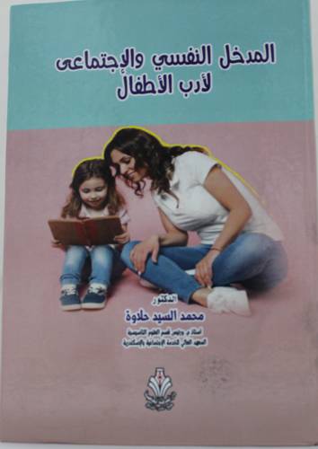 المدخل النفسي والاجتماعي لادب الاطفال (كرتوني ) ابيض