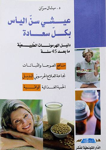 عيشي سن الياس بكل سعادة