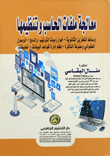 معالجة ملفات الحاسب وتنظيمها (كرتوني) ابيض