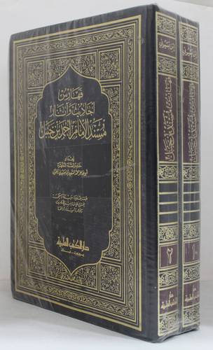 فهارس احاديث مسند الامام احمد   2/1 ( مجلد ) ابيض