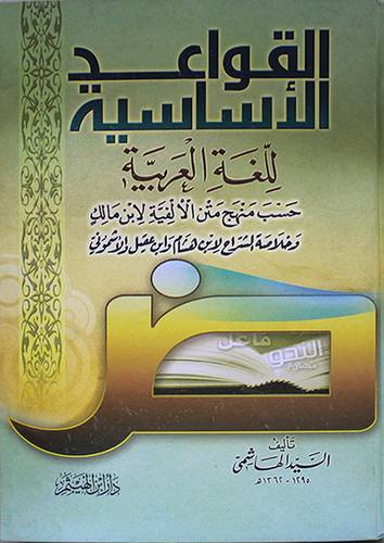 القواعد الاساسية للغة العربية حسب منهج متن الالفية (كرتونى) ابيض-لونان