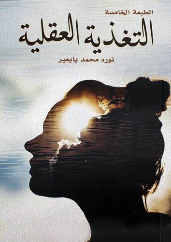 التغذية العقلية (غلاف) نباتي