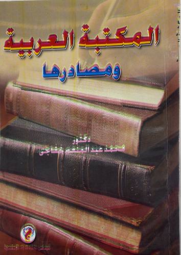 المكتبة العربية ومصادرها