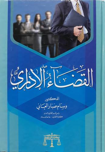 القضاء الادارى          (كرتونى) ابيض