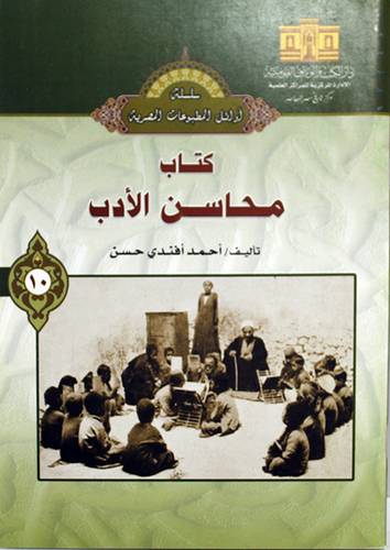 كتاب محاسن الادب (غلاف) ابيض