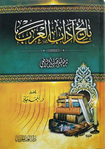 تاريخ اداب العرب ( كرتوني ) شاموا