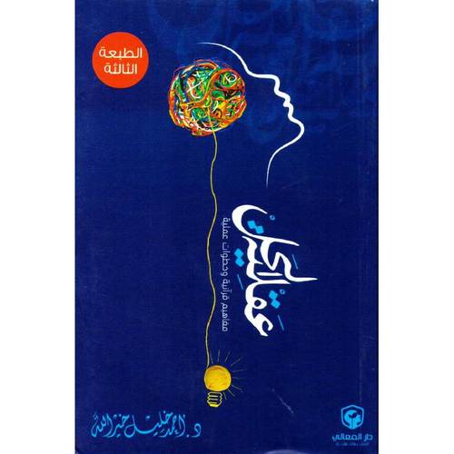 عقلية الحيل ( غلاف) نباتى