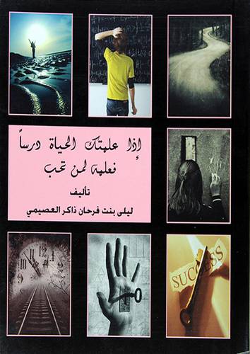 اذا علمتك الحياة درسا فعلمه لمن تحب - عربي - انجليزى 12×14 ملون